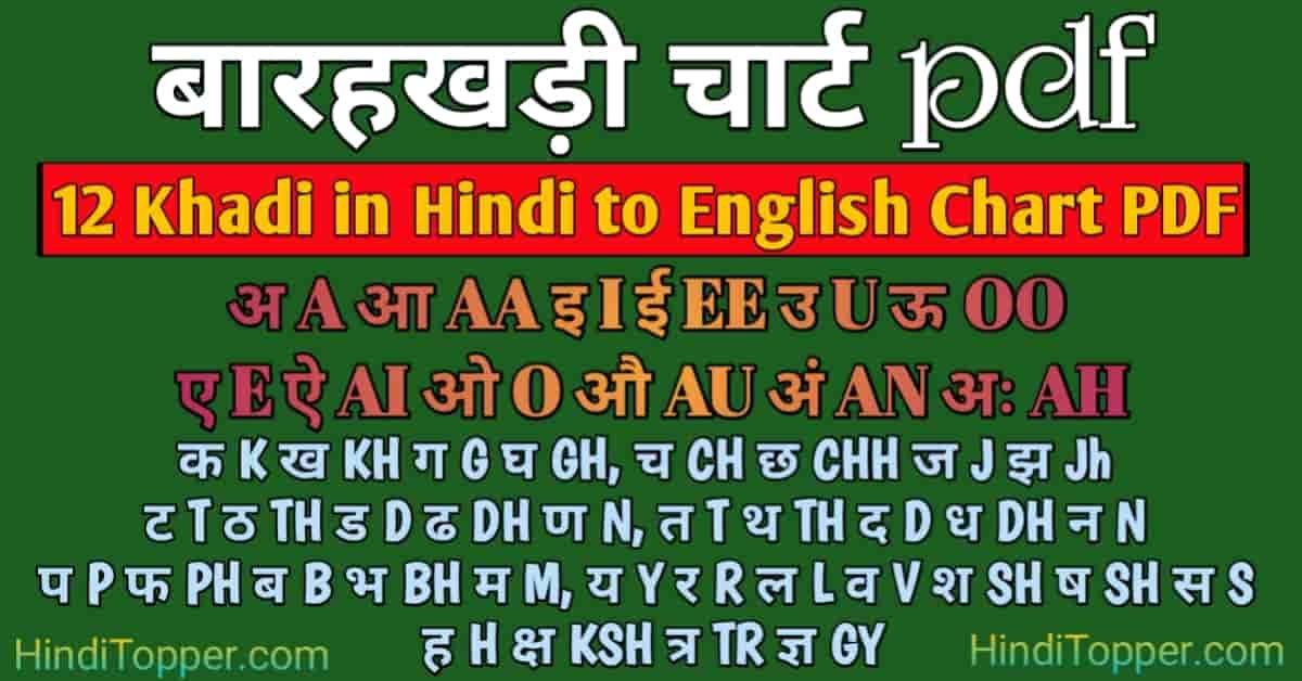 12 khadi in Hindi to English chart PDF